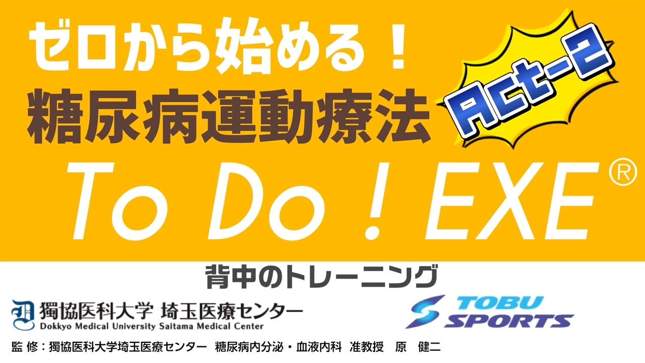 To Do! EXE((R)) Act-2（背中）