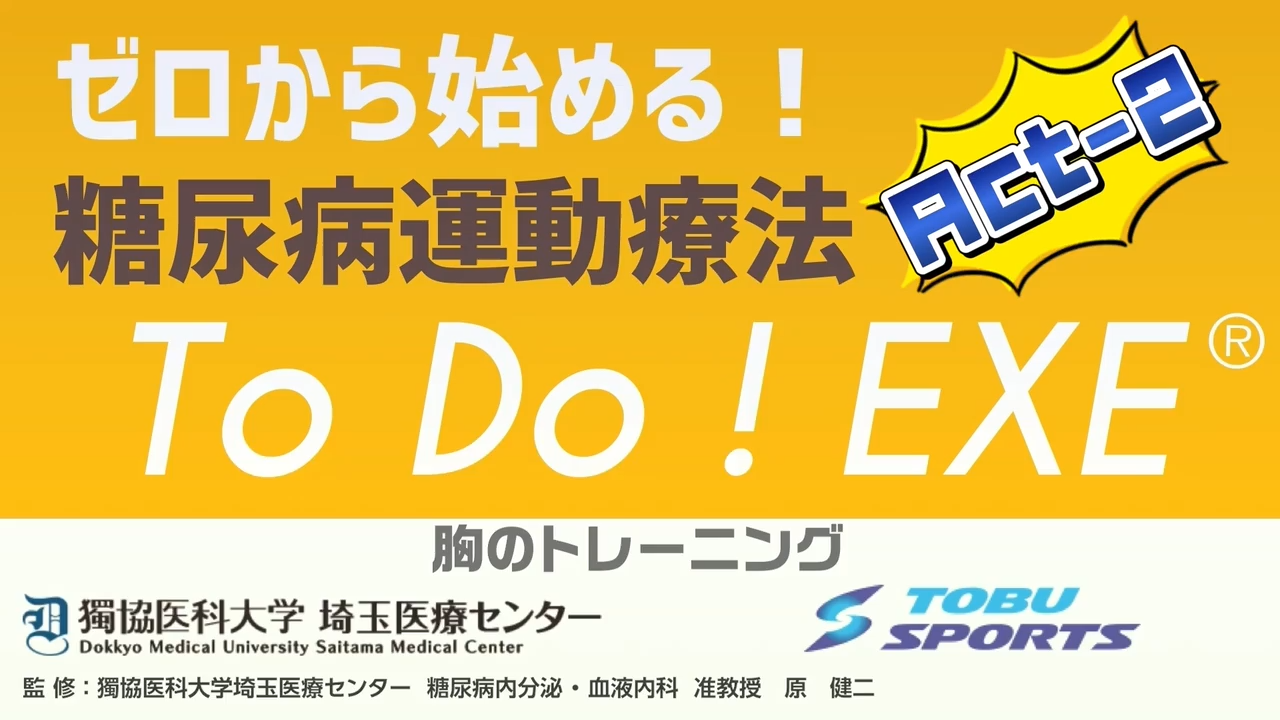 To Do! EXE((R)) Act-2（胸）