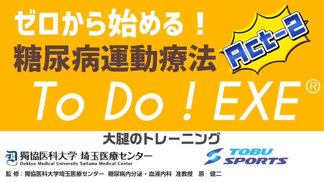 To Do! EXE((R)) Act-2（大腿）