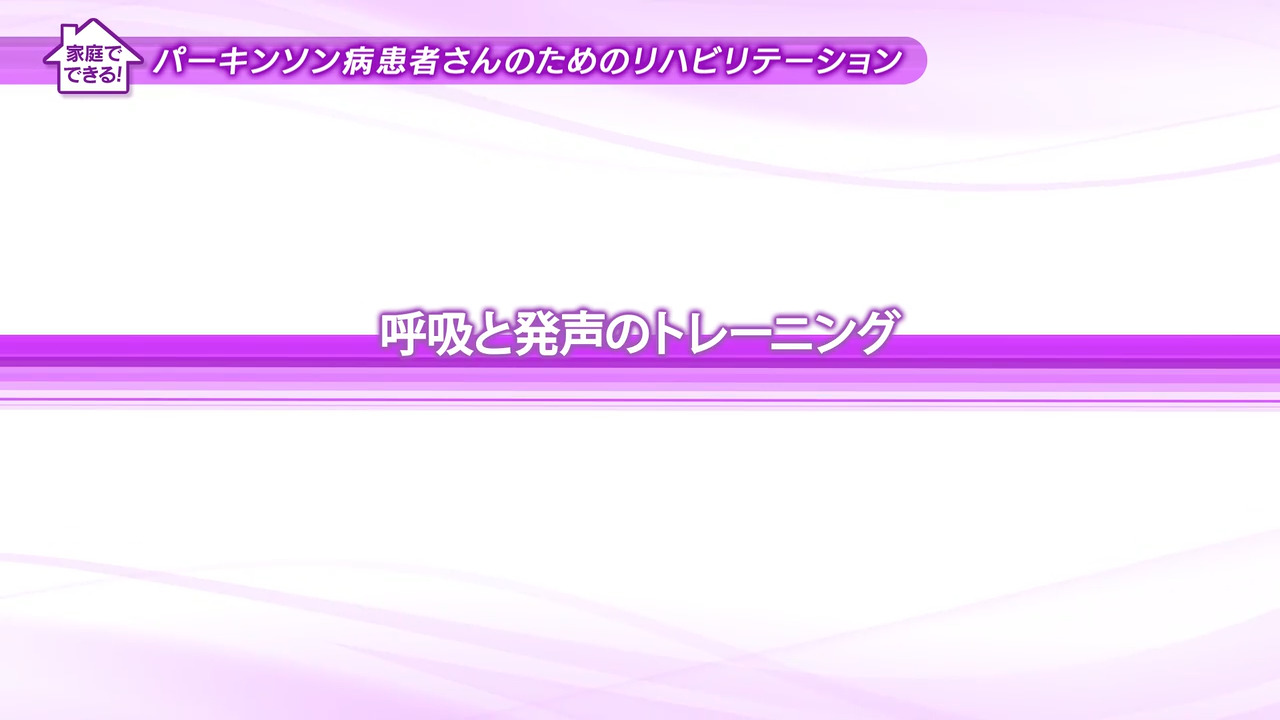 8.呼吸と発声のトレーニング