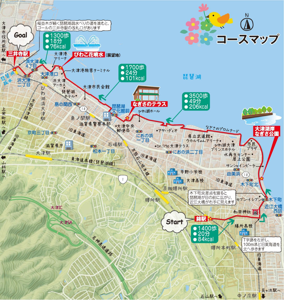 大津市コースマップ説明図